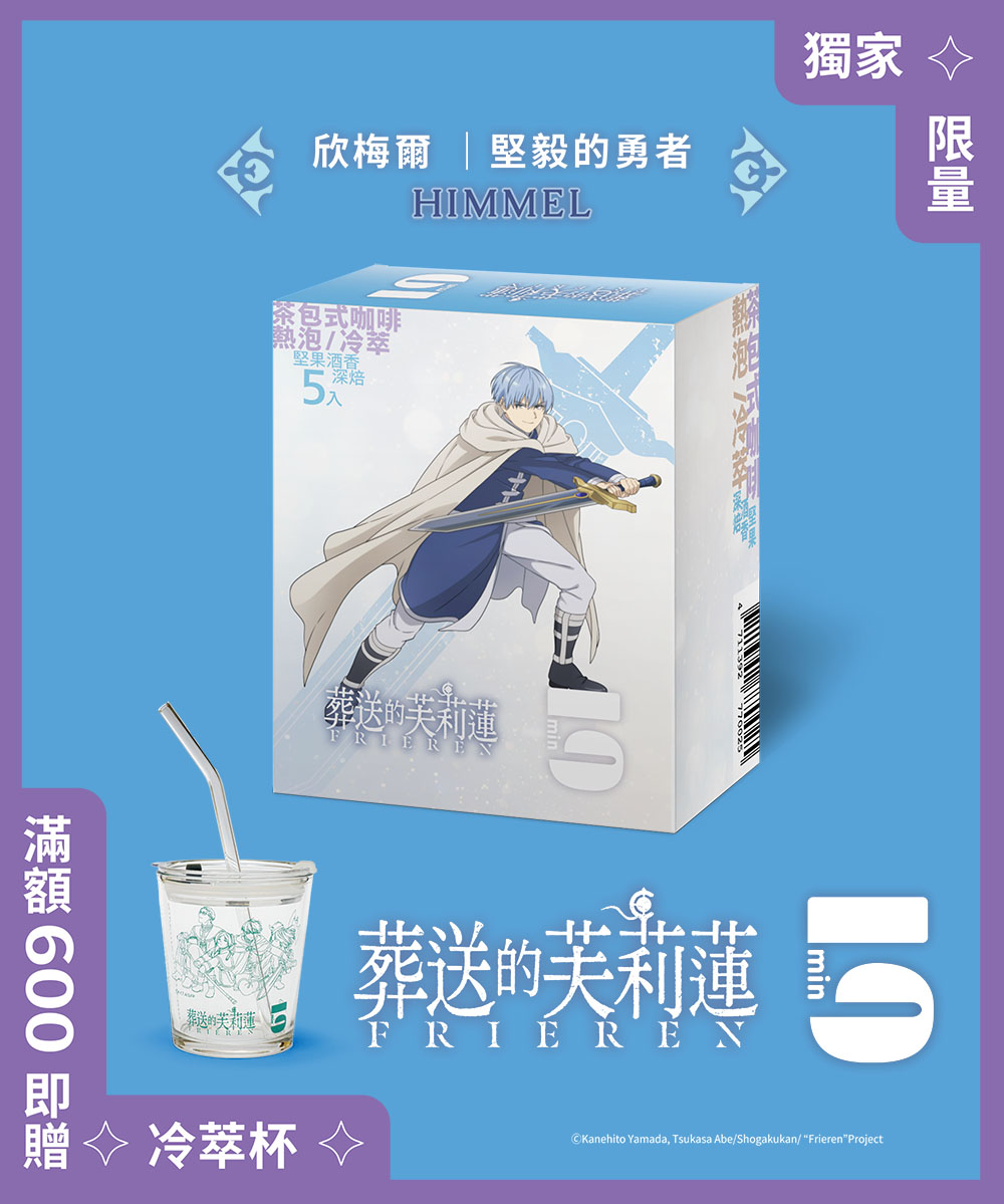[茶包式] 5min N°1 深焙1號-堅毅的勇者 