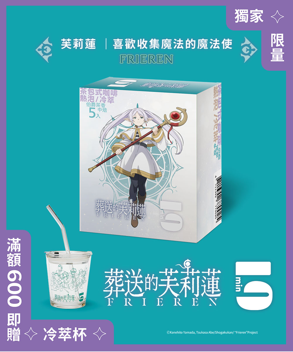 [茶包式] 5min N°3 中焙3號-喜歡收集魔法的魔法使 