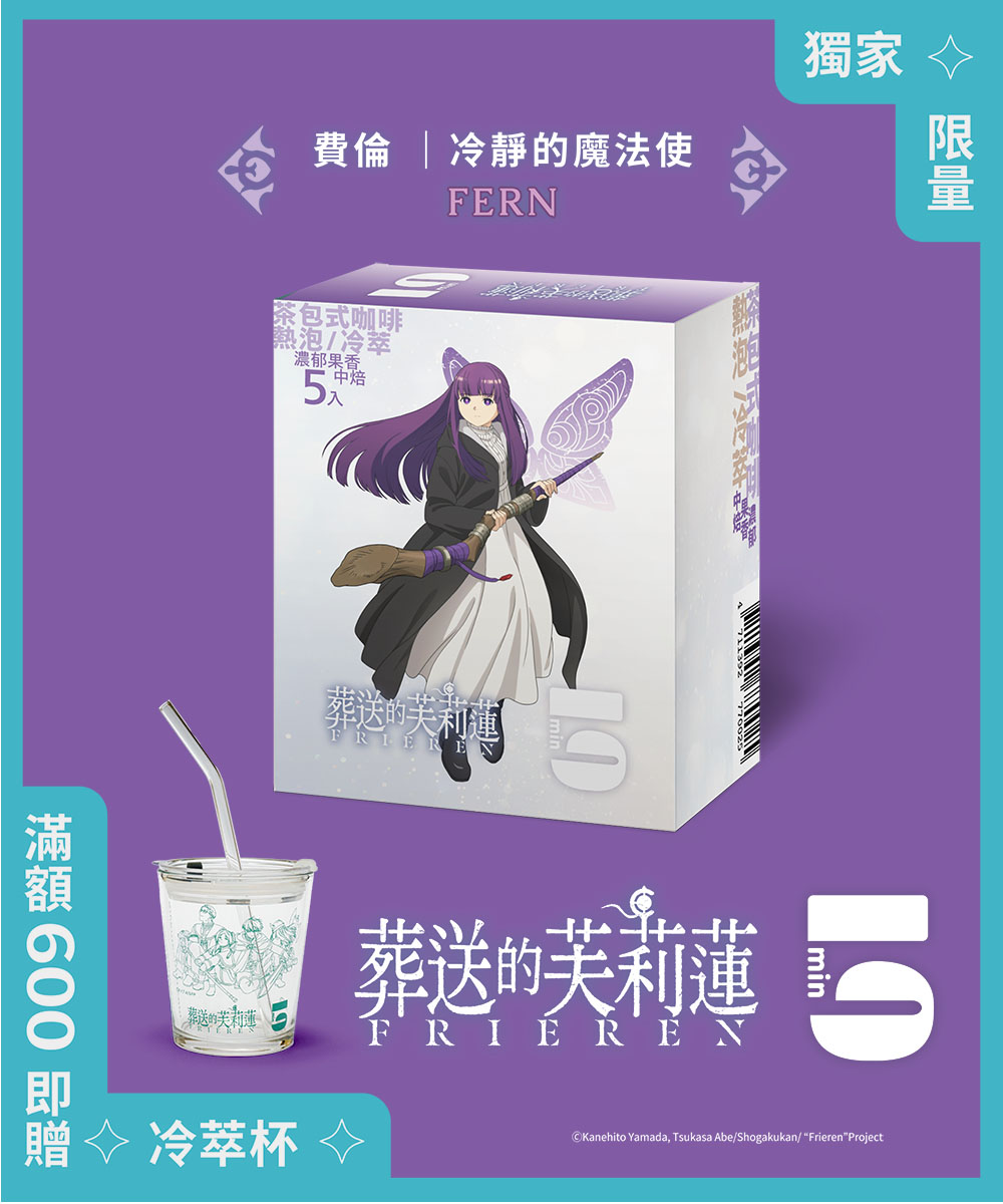 [茶包式] 5min N°4 中焙4號-冷靜的魔法使 