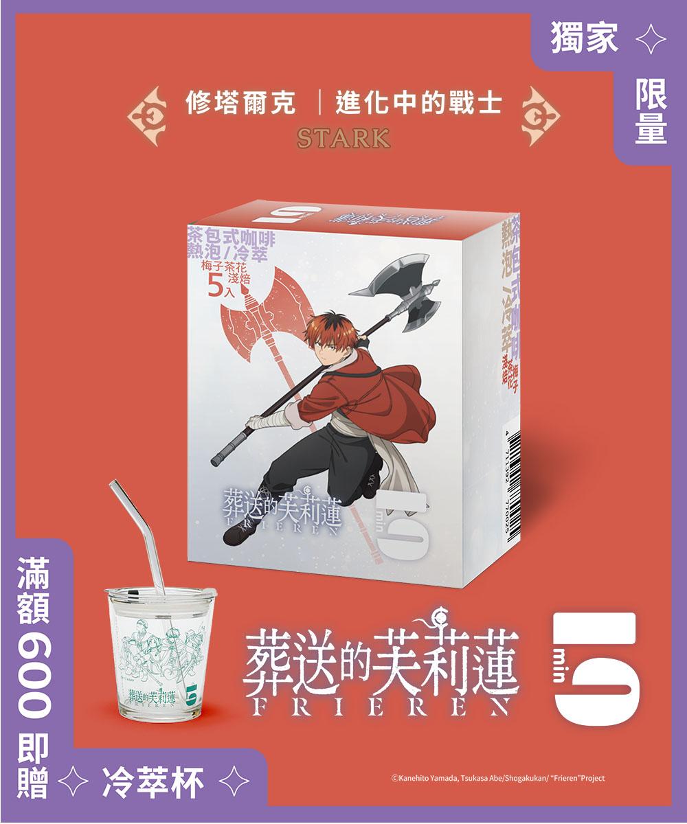[茶包式] 5min N°6 淺焙6號-進化中的戰士 