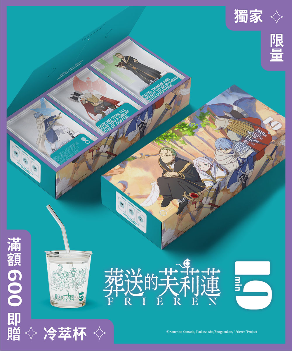 [茶包式] 5min | 葬送的芙莉蓮 勇者一行人12入精品咖啡禮盒 