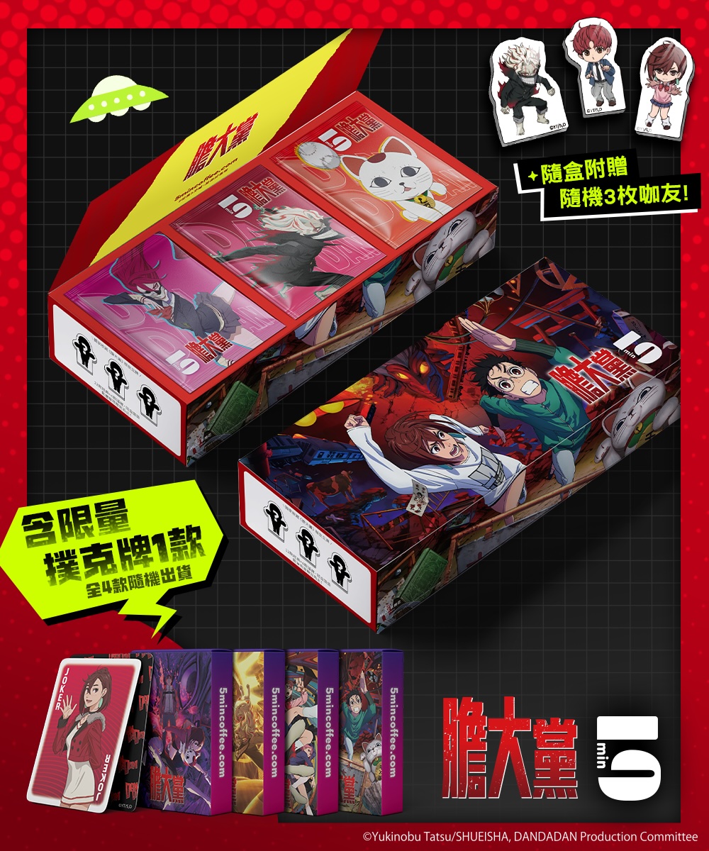 [茶包式] 5min | 膽大黨 傳說起點 12入精品咖啡禮盒 | 含撲克牌