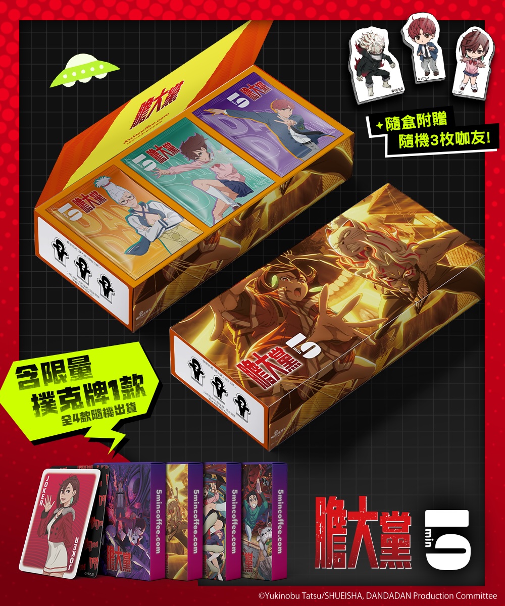 [茶包式] 5min | 膽大黨 決戰邪視 12入精品咖啡禮盒 | 含撲克牌