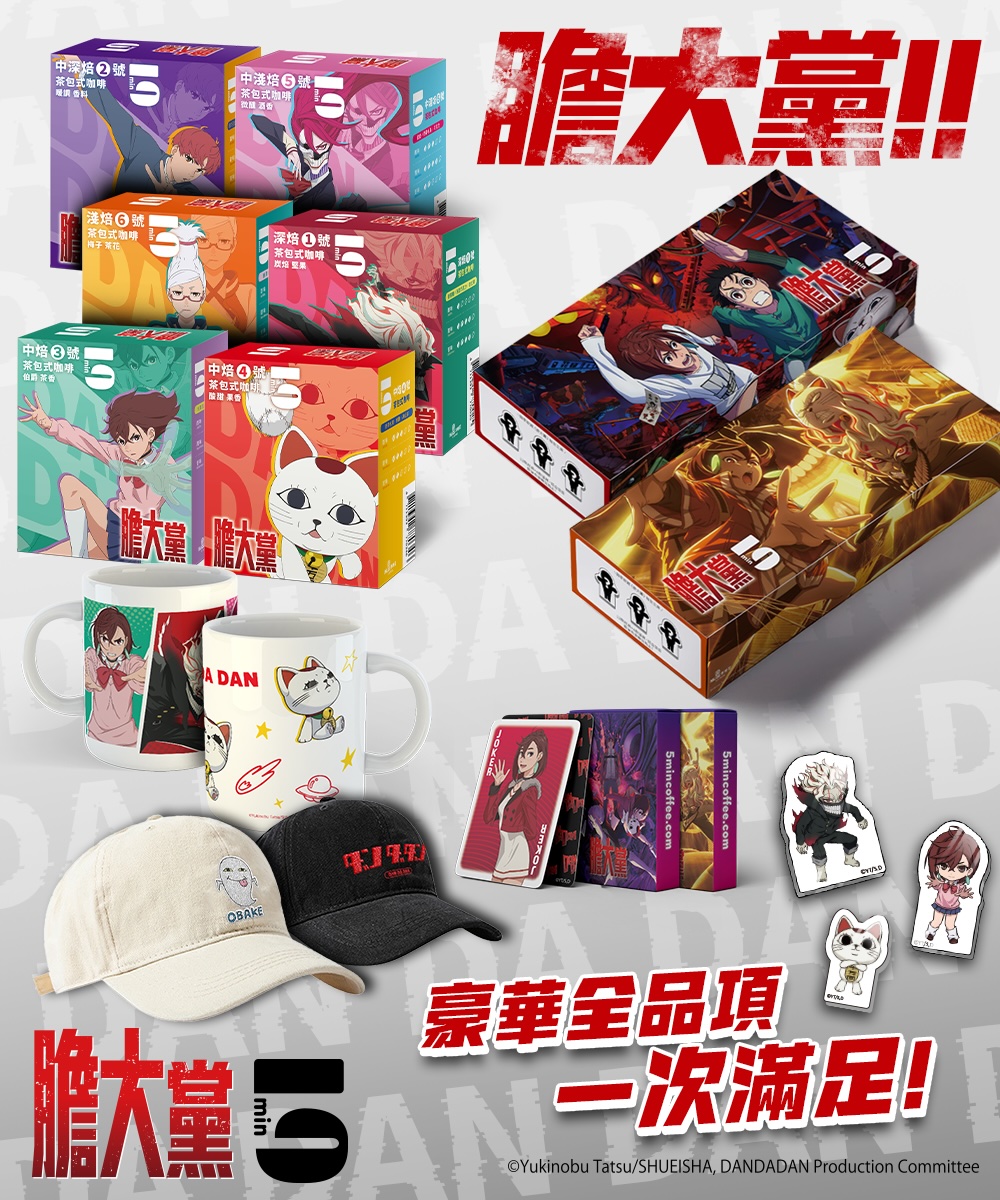 膽大黨【膽大黨！！】頂級豪華組