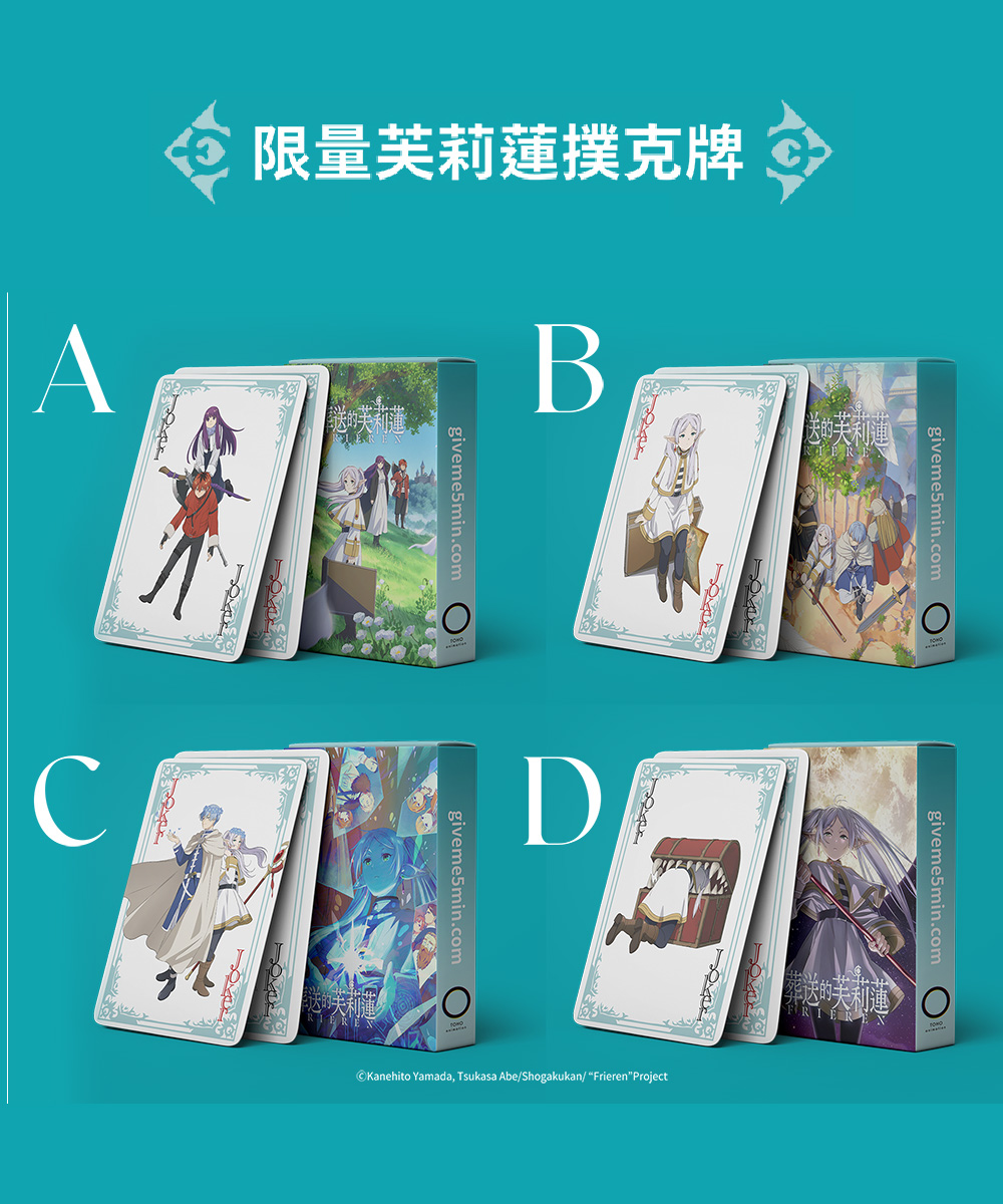 葬送的芙莉蓮 撲克牌