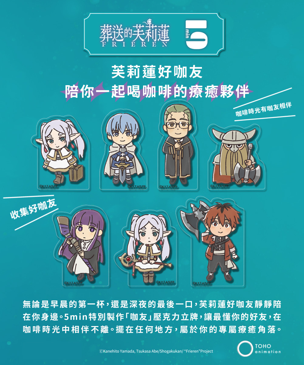 【限量】葬送的芙莉蓮 壓克力立牌