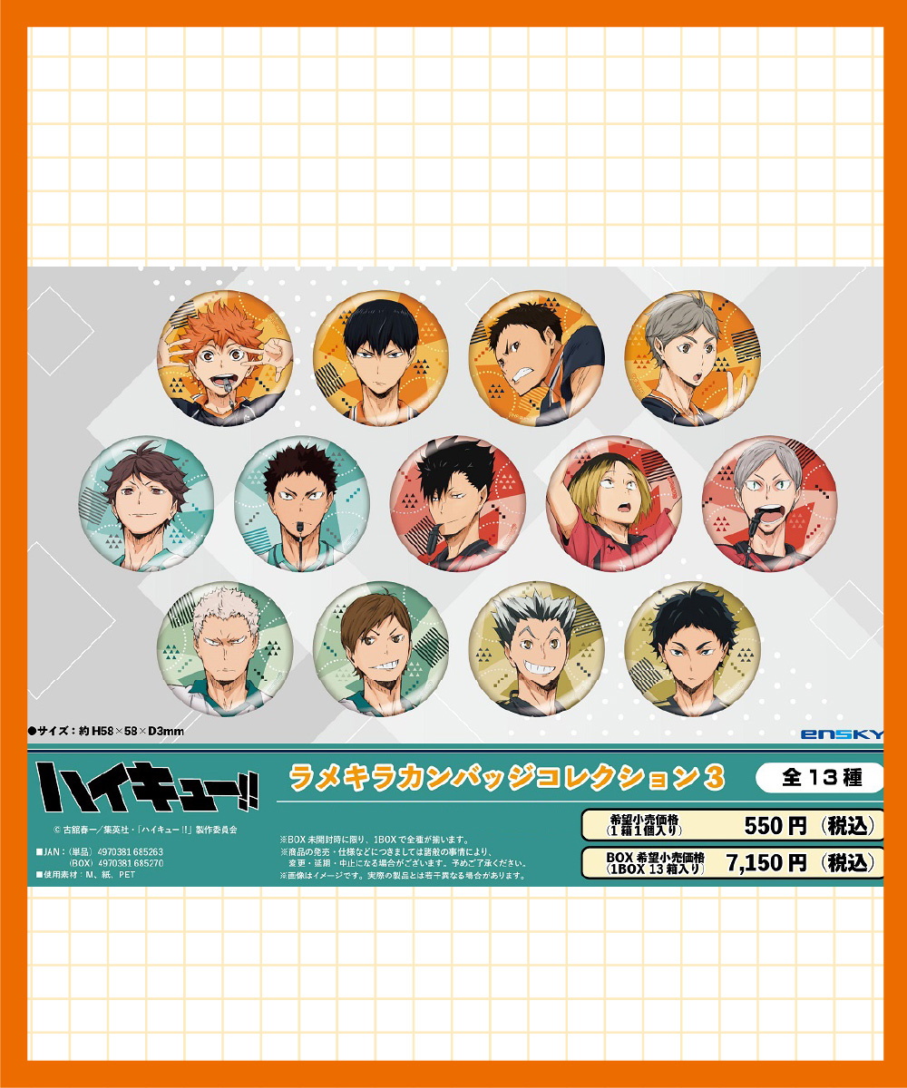 【限量】《排球少年!!》 閃粉徽章系列 第3彈