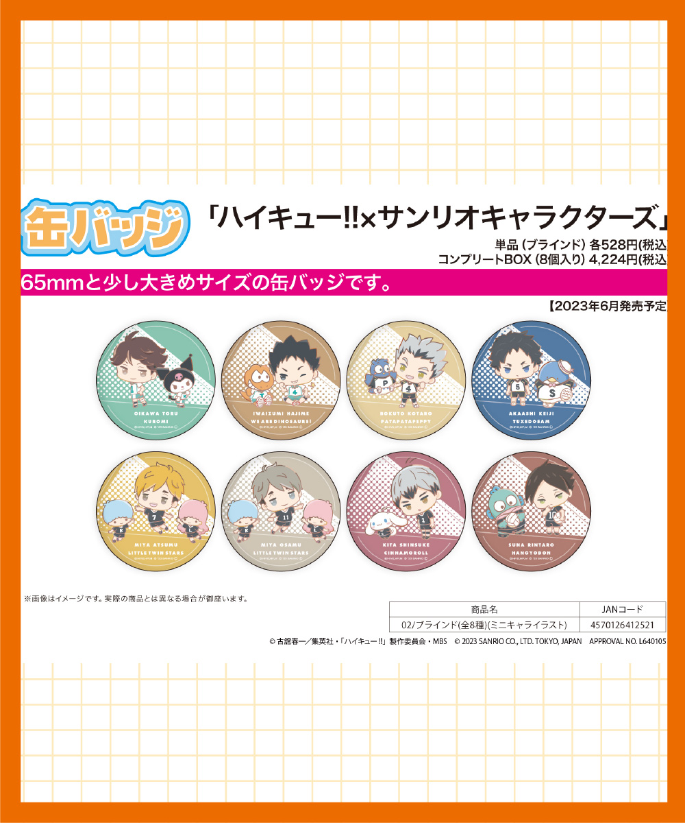 【限量】《排球少年!!》× 三麗鷗明星 聯名徽章 02 (Q版插畫)