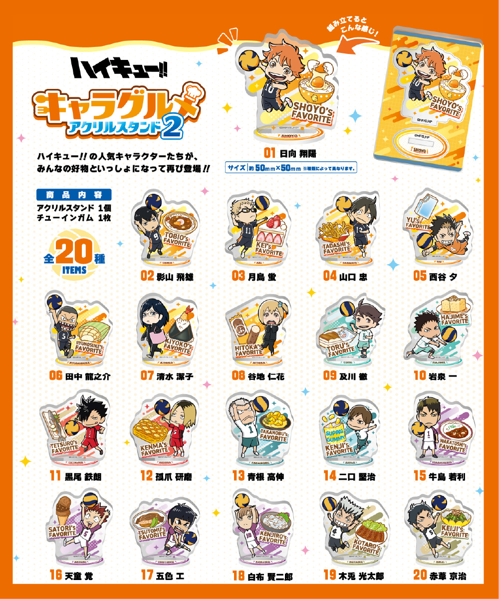 【限量】《排球少年!!》角色美食 壓克力立牌 第2彈