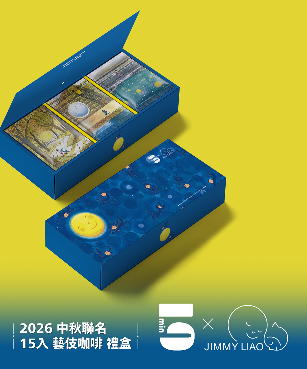 【預購】[茶包式] 5min x《月亮忘記了》15入藝伎咖啡禮盒 |8/26起陸續出貨