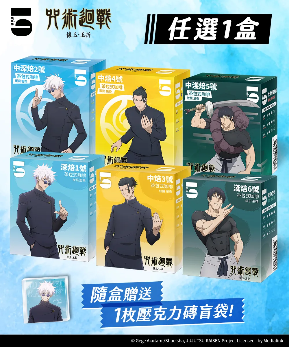 5min｜咒術迴戰 5入茶包式咖啡