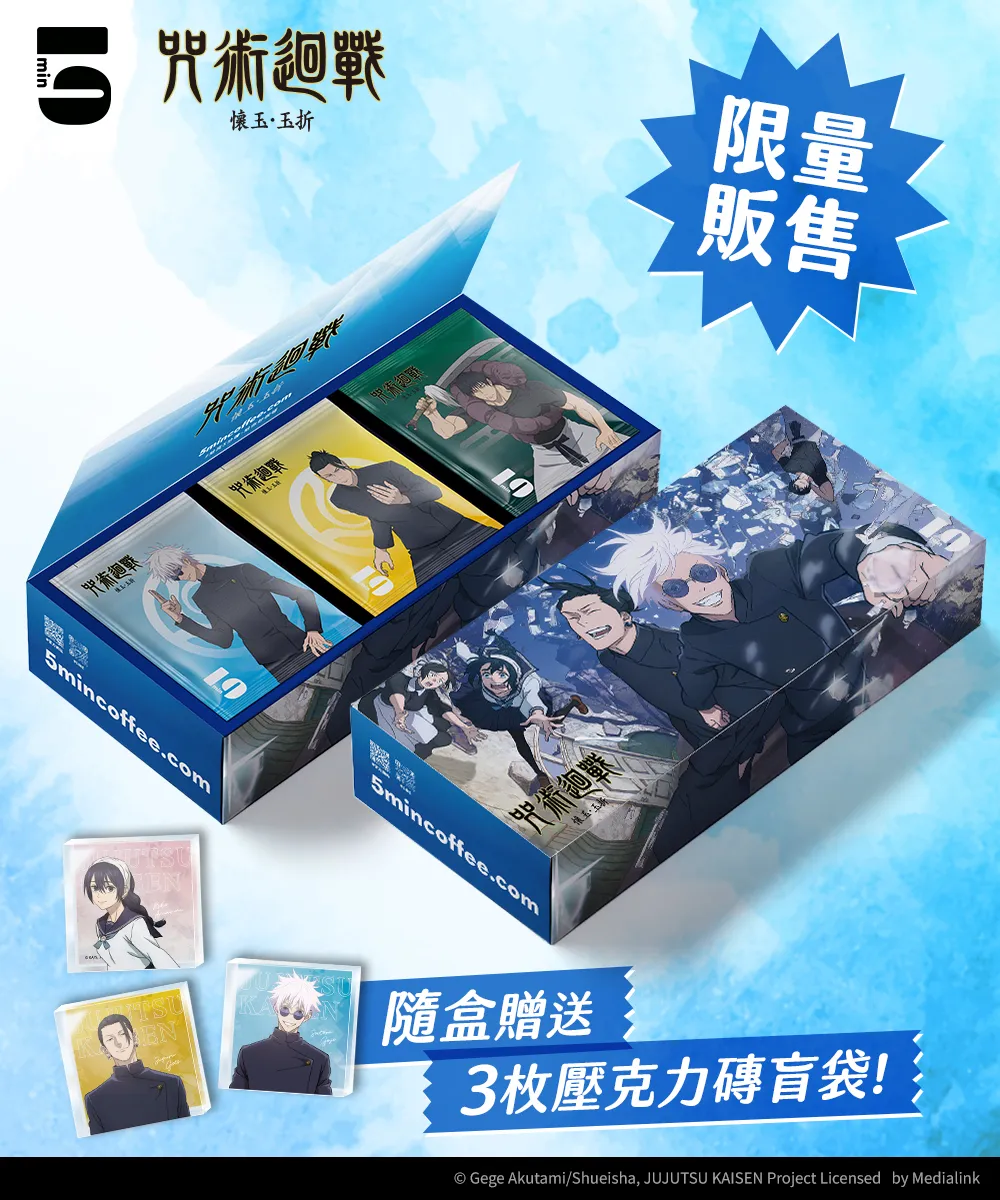 5min｜咒術迴戰 12入咖啡禮盒